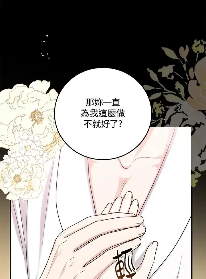 《完美演绎养女角色》第14话图19