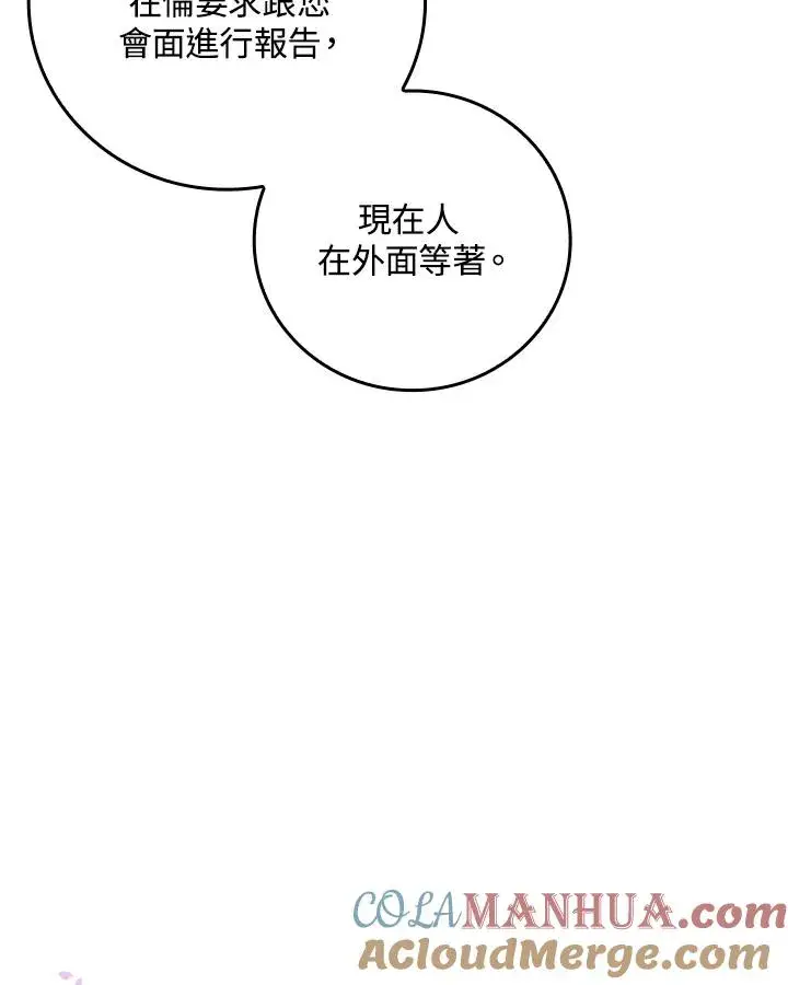 《完美演绎养女角色》第14话图33