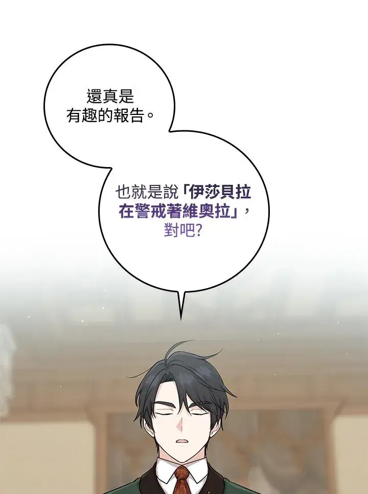 《完美演绎养女角色》第14话图36