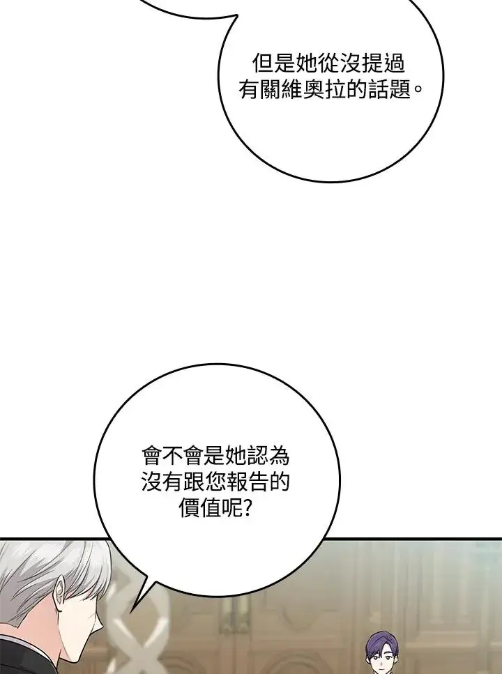《完美演绎养女角色》第14话图39