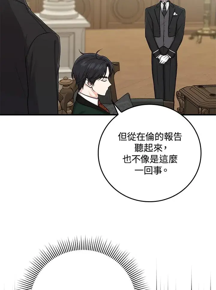 《完美演绎养女角色》第14话图40
