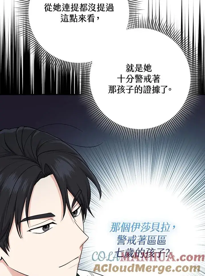 《完美演绎养女角色》第14话图41