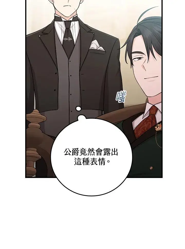 《完美演绎养女角色》第14话图43