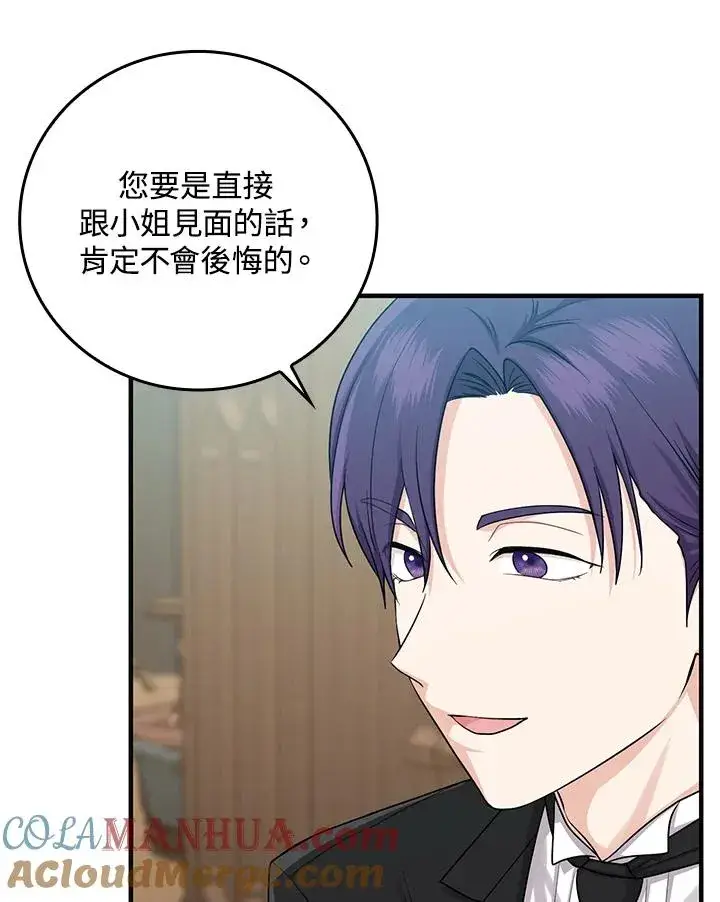 《完美演绎养女角色》第14话图49