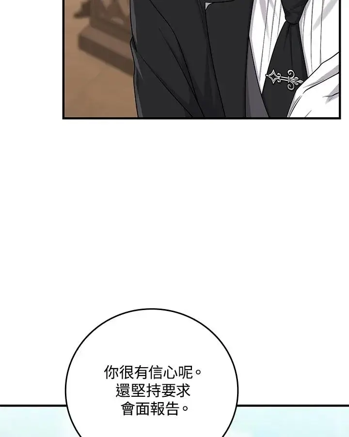 《完美演绎养女角色》第14话图50