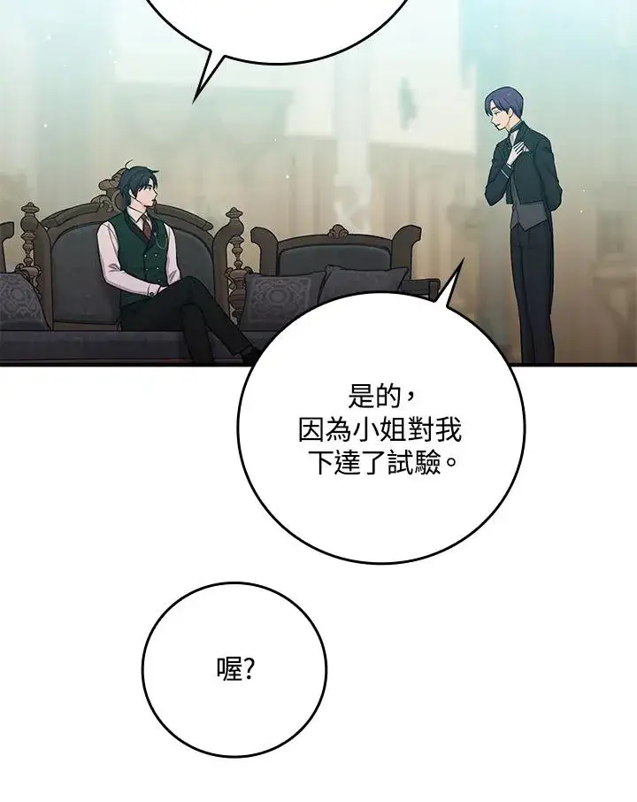 《完美演绎养女角色》第14话图51