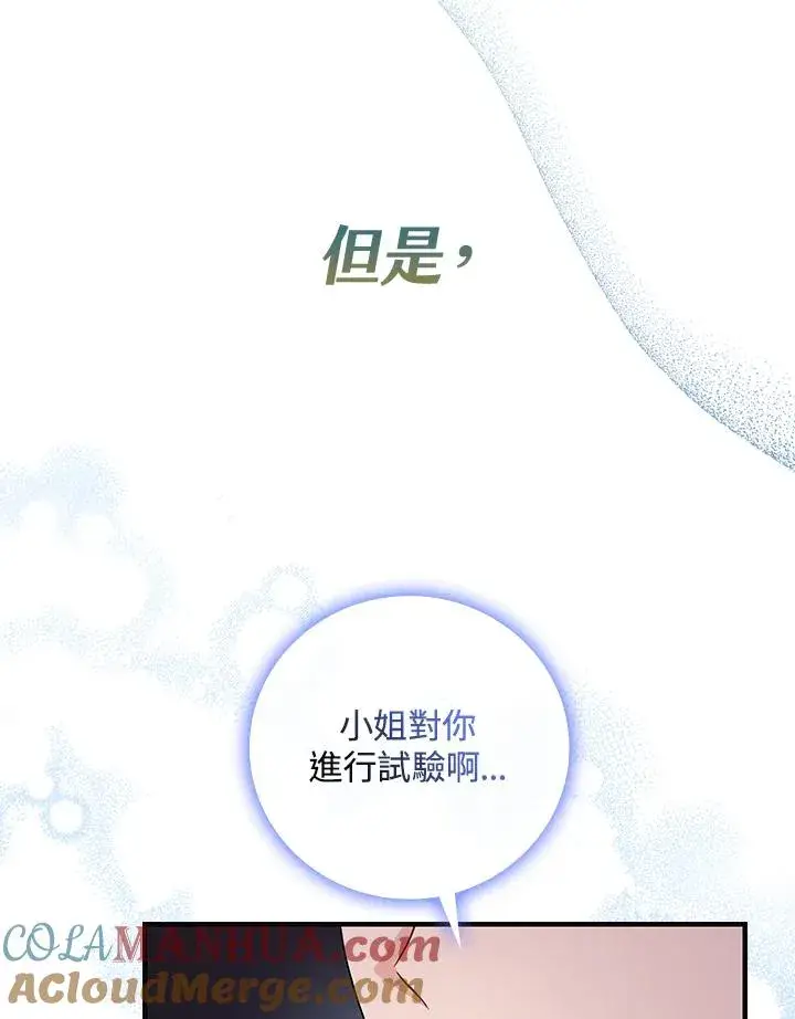 《完美演绎养女角色》第14话图53