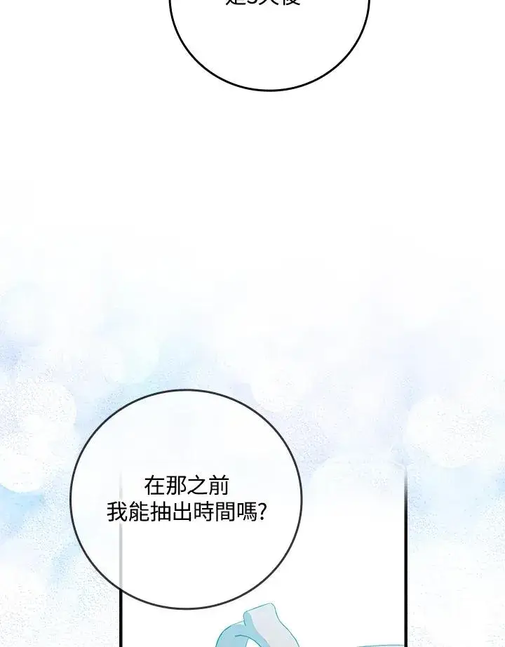 《完美演绎养女角色》第14话图56