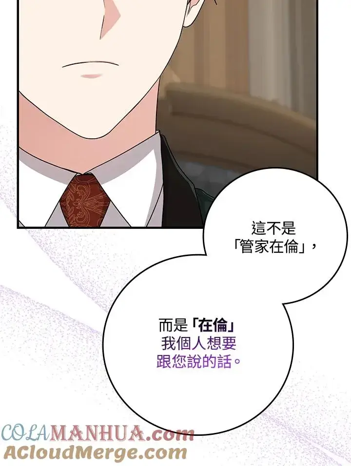 《完美演绎养女角色》第14话图61