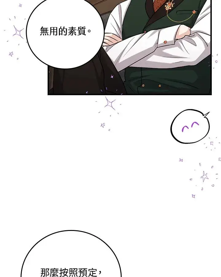 《完美演绎养女角色》第14话图71
