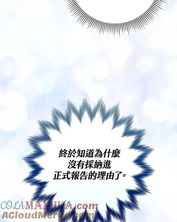 《完美演绎养女角色》第14话图73