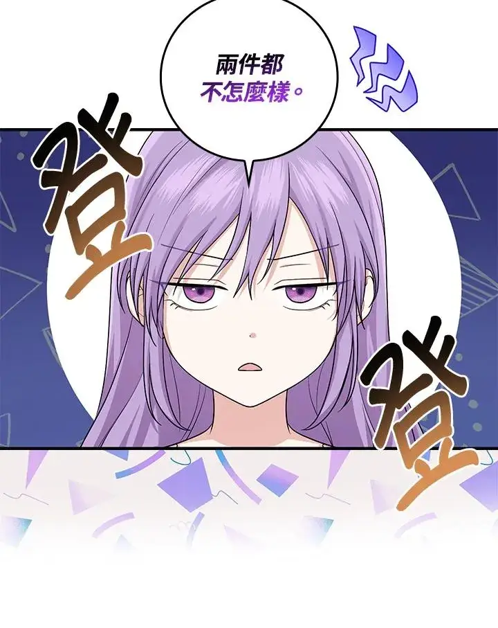 《完美演绎养女角色》第14话图75