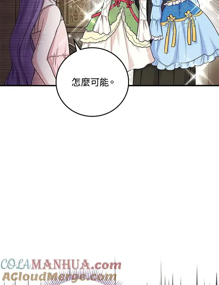 《完美演绎养女角色》第14话图77