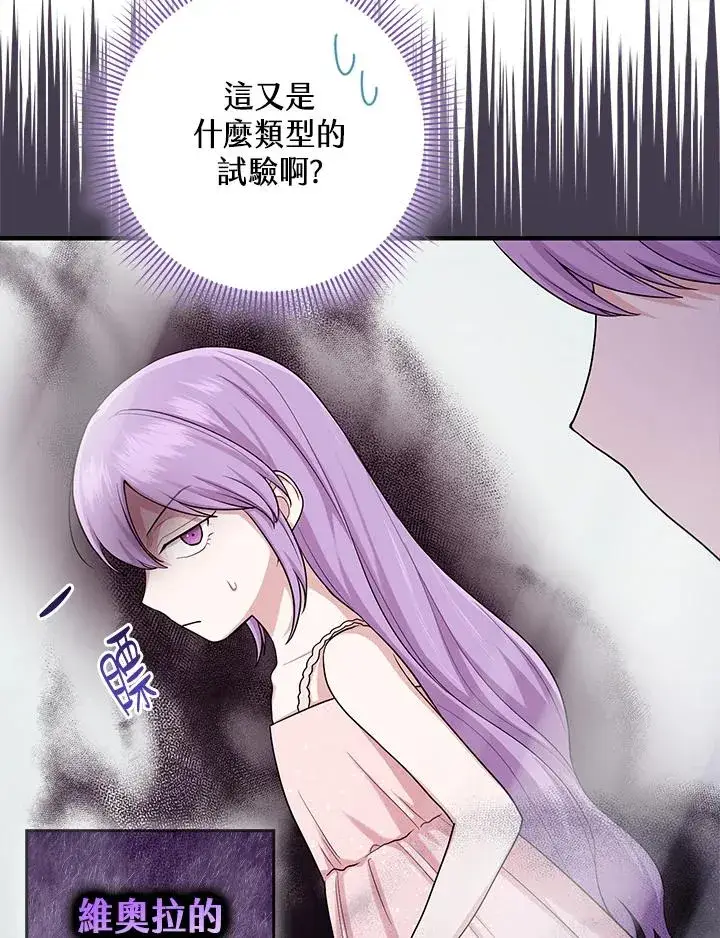 《完美演绎养女角色》第14话图78