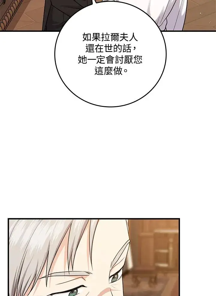 《完美演绎养女角色》第14话图8