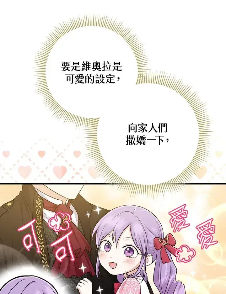 《完美演绎养女角色》第14话图80