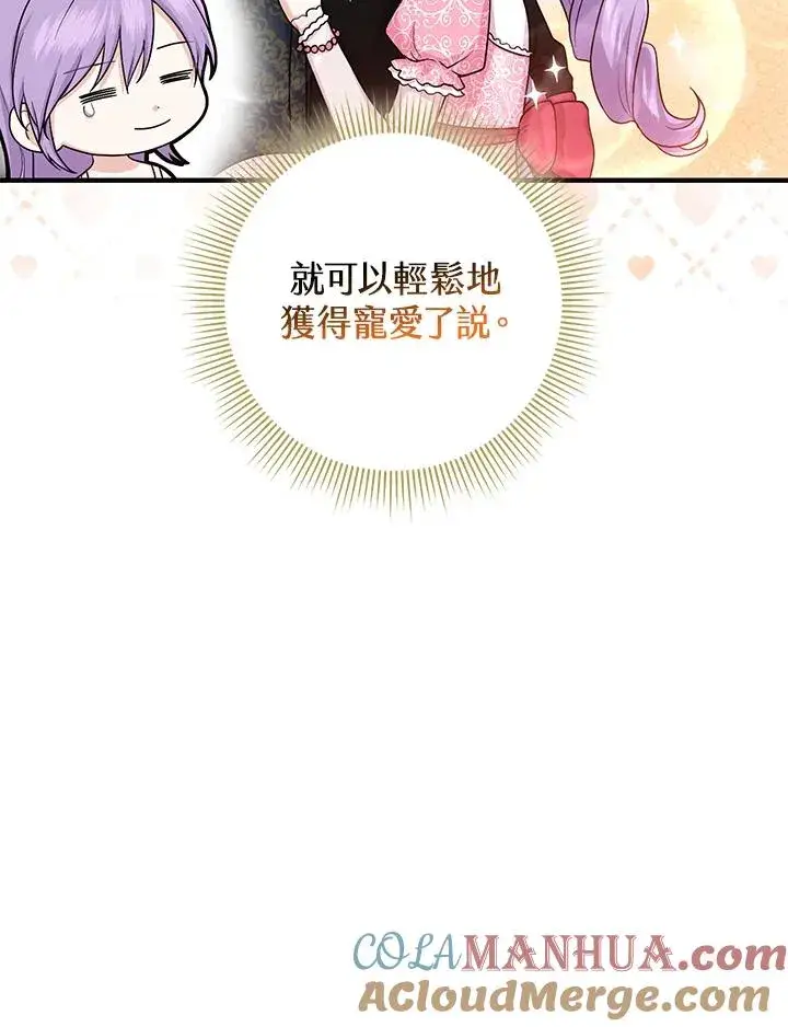 《完美演绎养女角色》第14话图81
