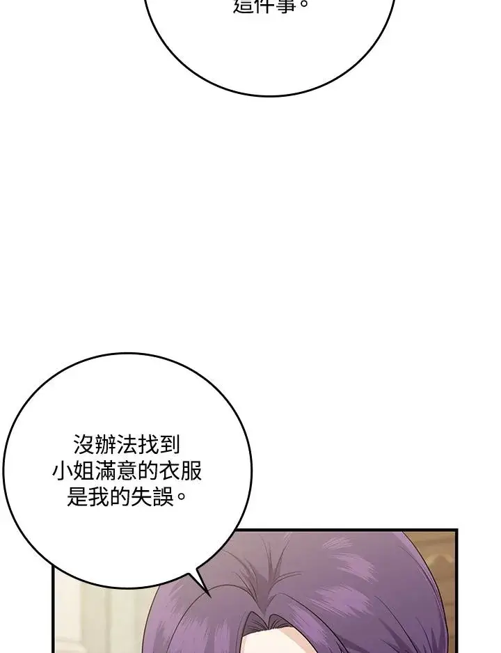 《完美演绎养女角色》第14话图83
