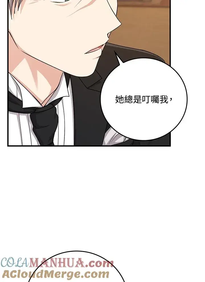 《完美演绎养女角色》第14话图9