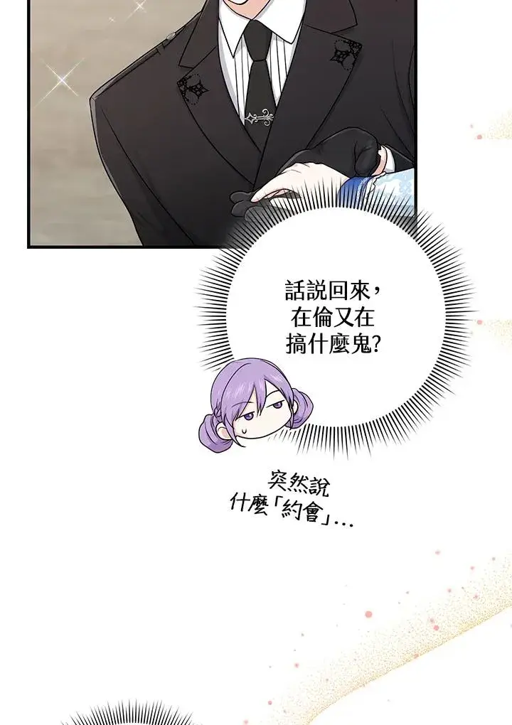 《完美演绎养女角色》第14话图91