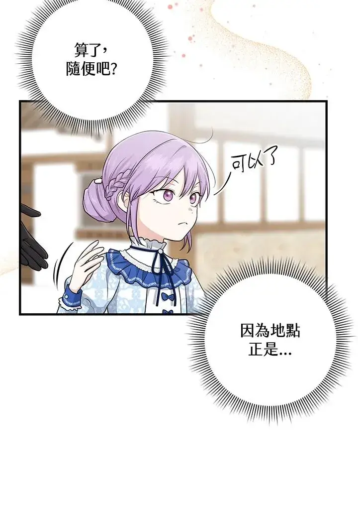 《完美演绎养女角色》第14话图92