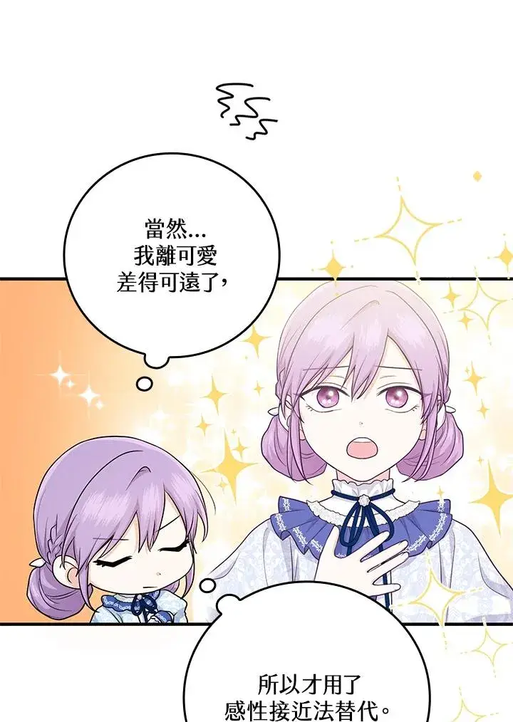《完美演绎养女角色》第15话图100