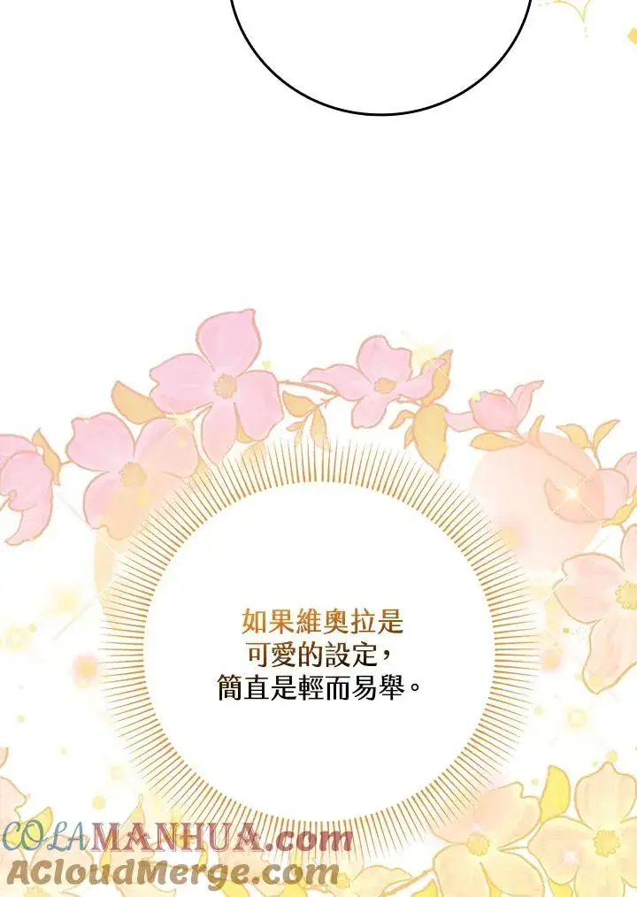 《完美演绎养女角色》第15话图101