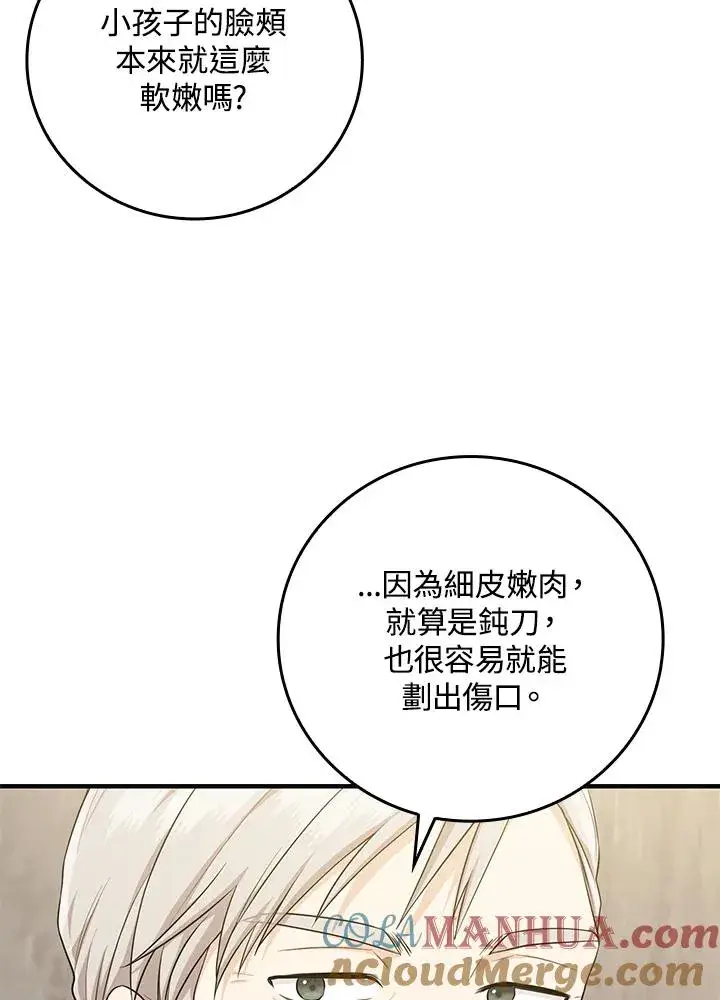 《完美演绎养女角色》第15话图109