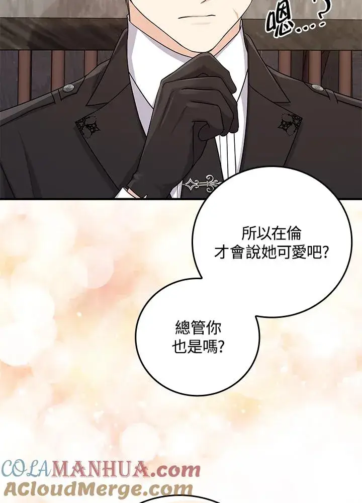 《完美演绎养女角色》第15话图113