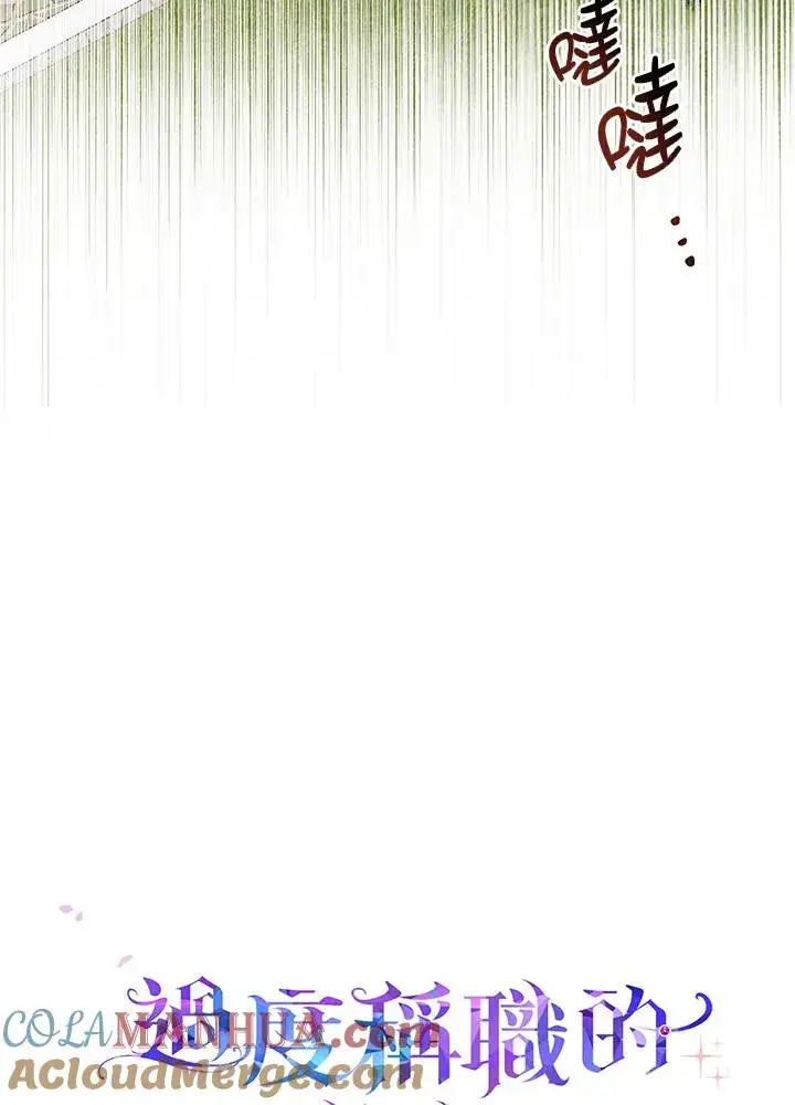 《完美演绎养女角色》第15话图117
