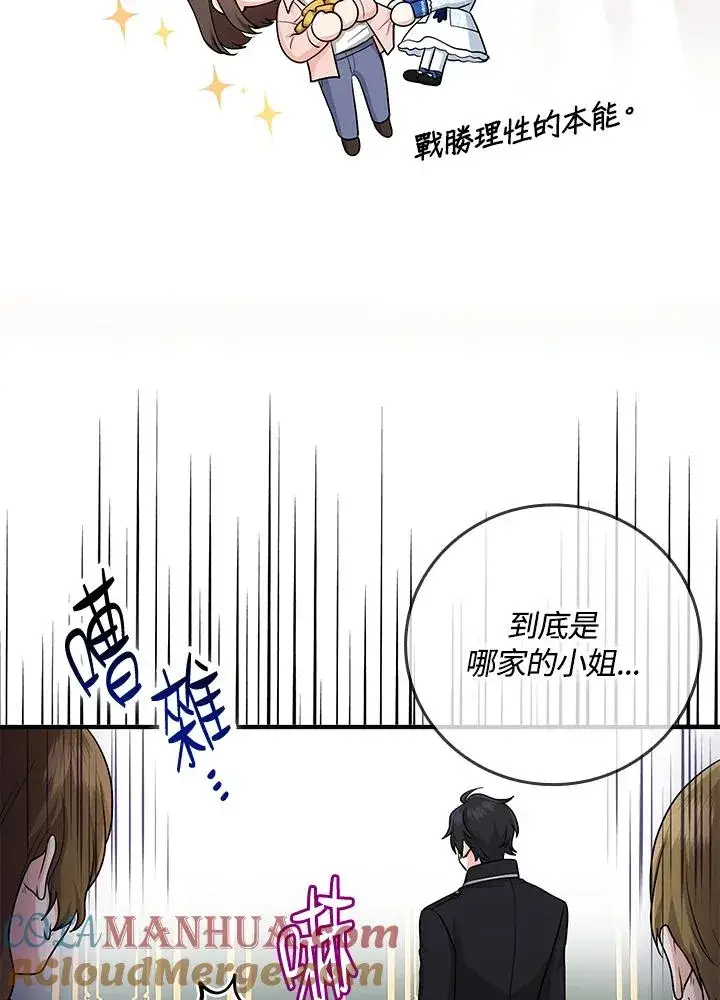 《完美演绎养女角色》第15话图25
