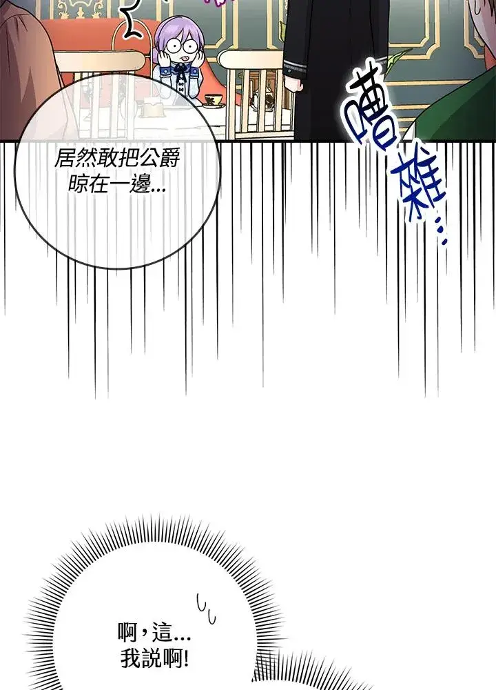 《完美演绎养女角色》第15话图26