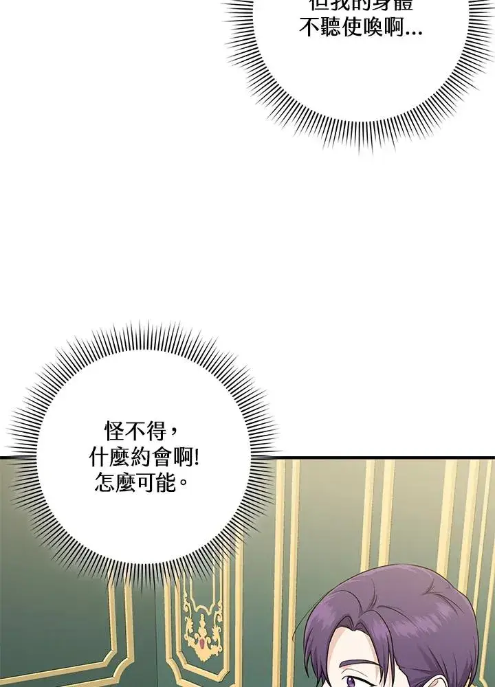 《完美演绎养女角色》第15话图28