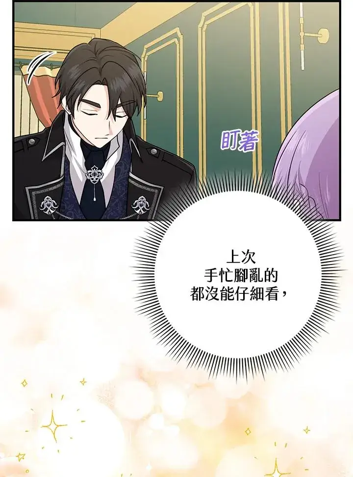 《完美演绎养女角色》第15话图35