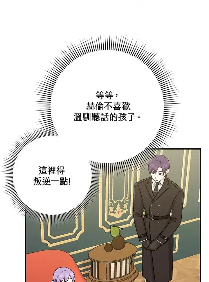 《完美演绎养女角色》第15话图46