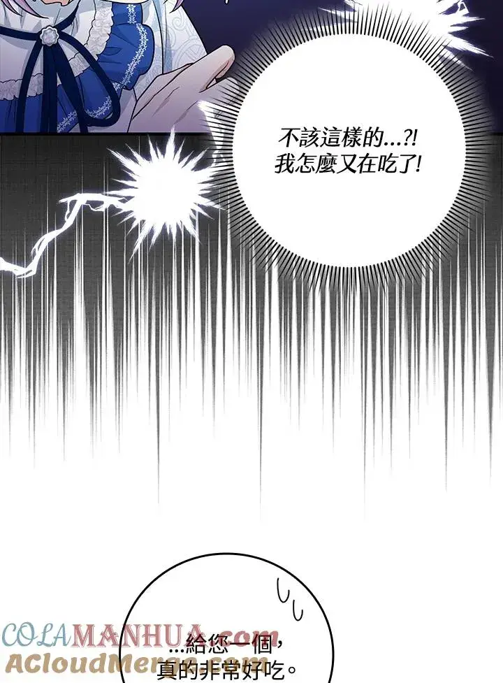 《完美演绎养女角色》第15话图57