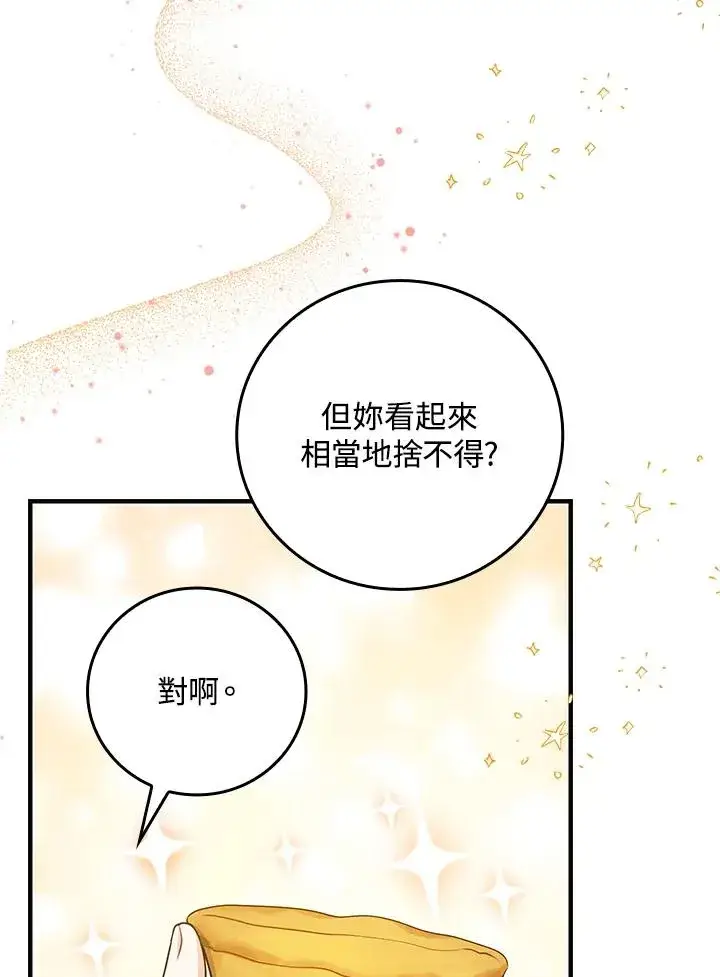 《完美演绎养女角色》第15话图59