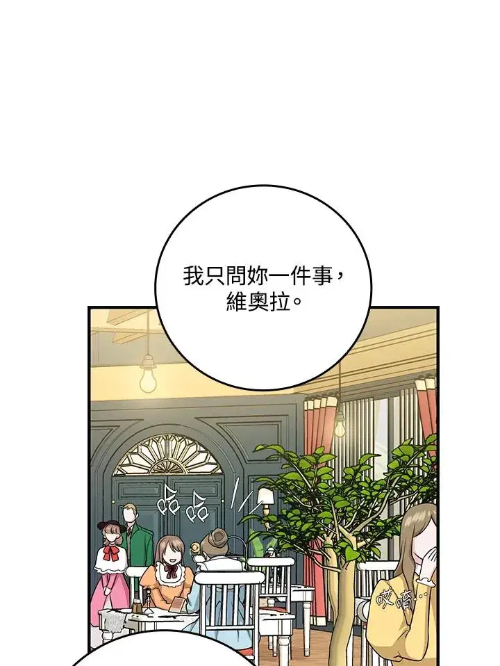 《完美演绎养女角色》第15话图68