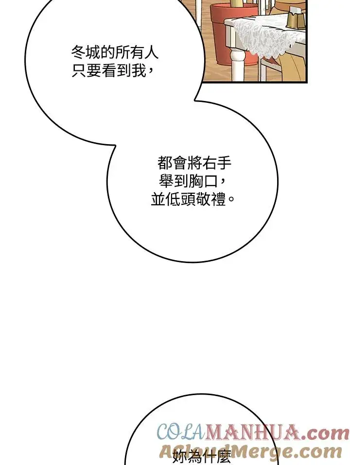 《完美演绎养女角色》第15话图69