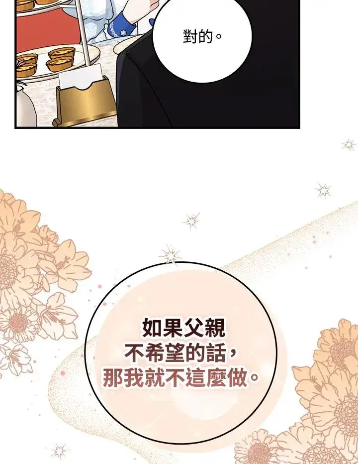 《完美演绎养女角色》第15话图75