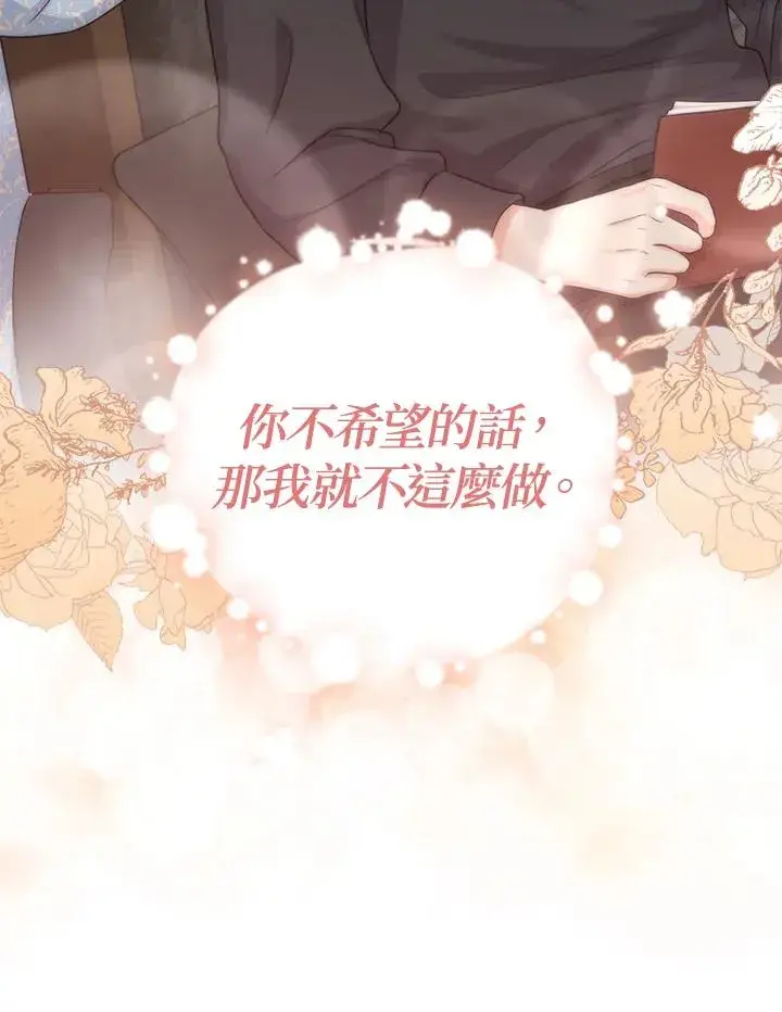 《完美演绎养女角色》第15话图79