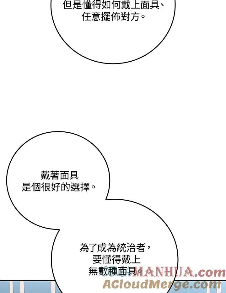 《完美演绎养女角色》第15话图81