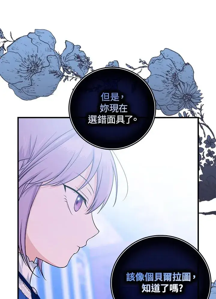 《完美演绎养女角色》第15话图83