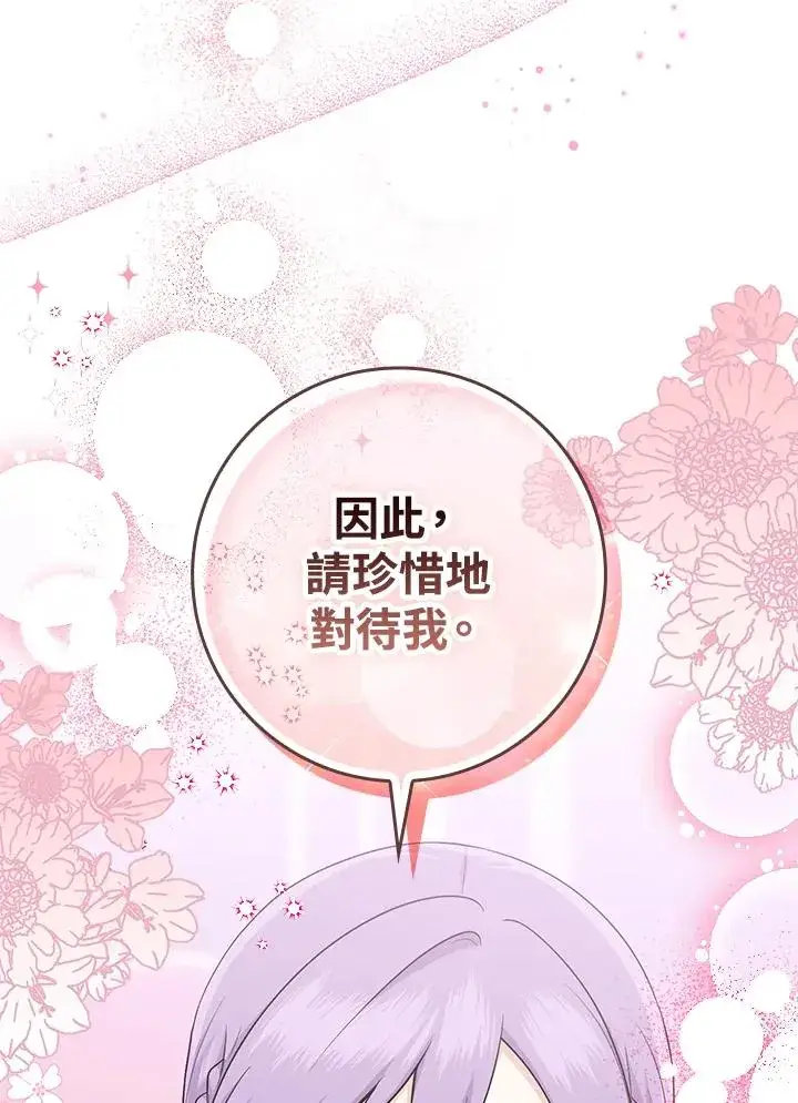 《完美演绎养女角色》第15话图86