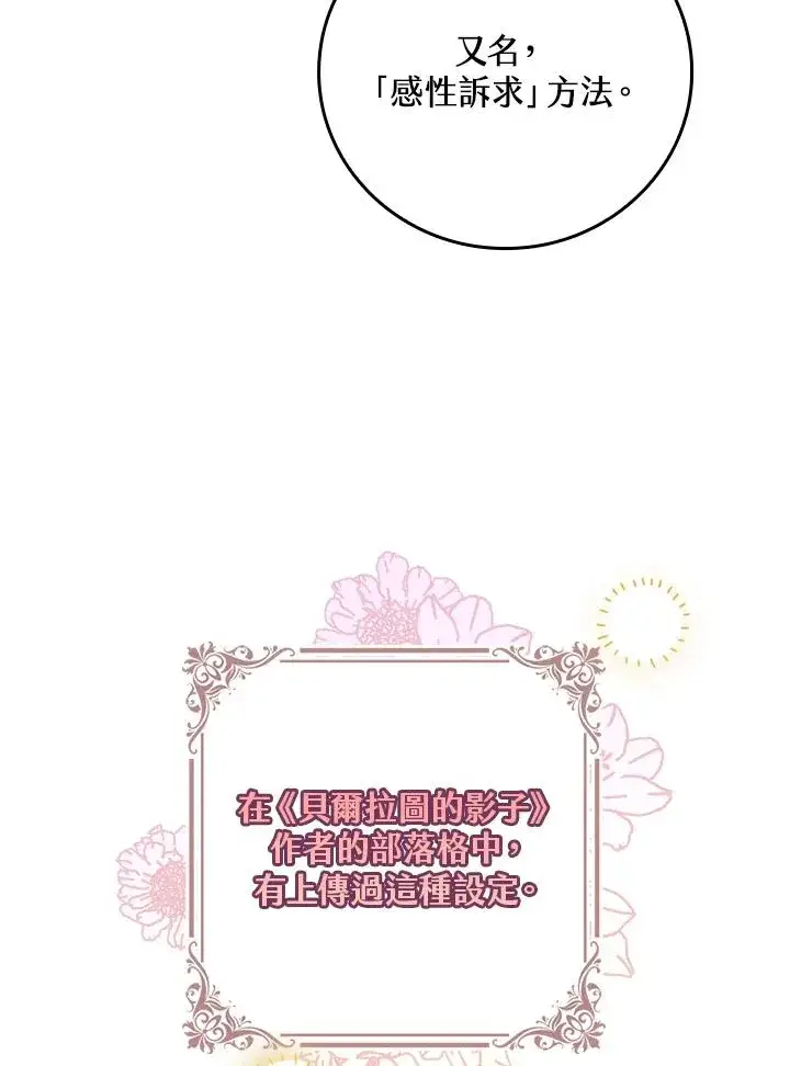 《完美演绎养女角色》第15话图96