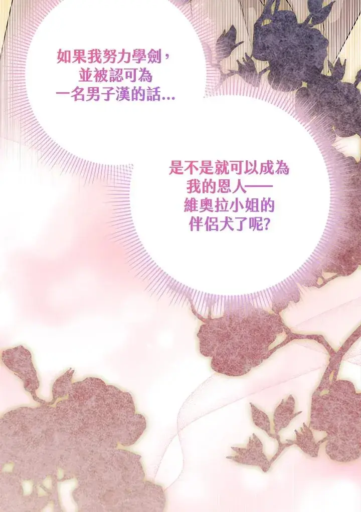 《完美演绎养女角色》第16话图100