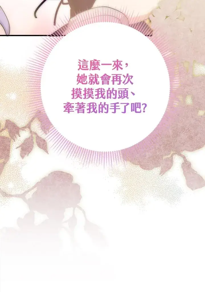 《完美演绎养女角色》第16话图102