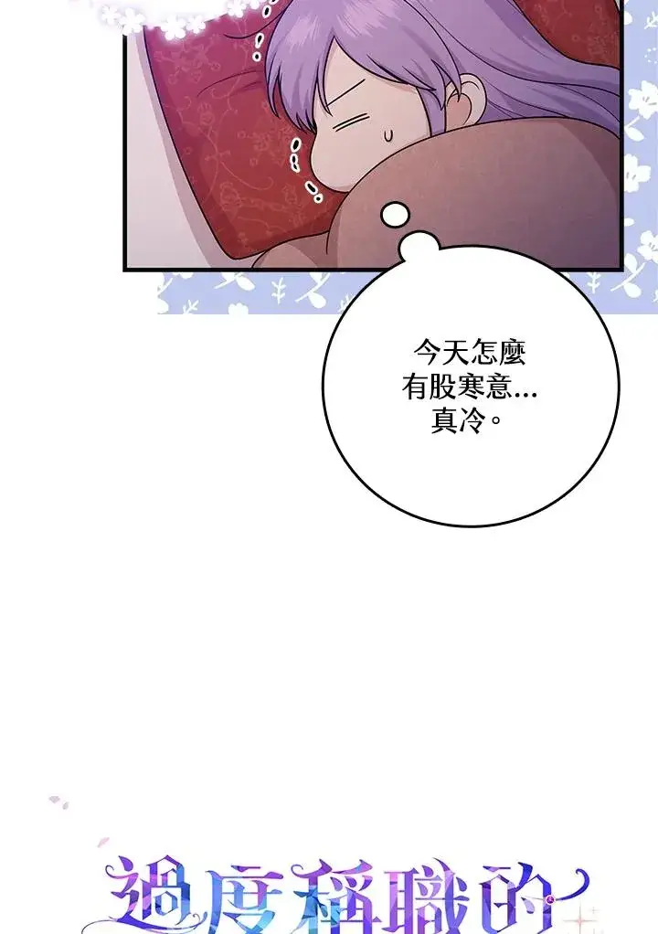 《完美演绎养女角色》第16话图107