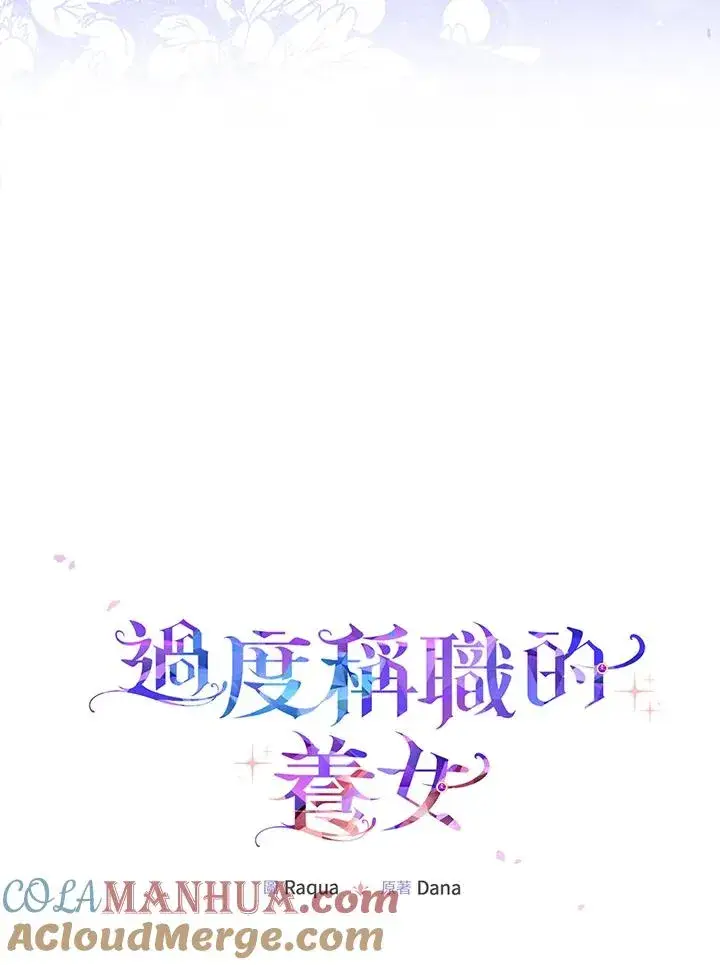 《完美演绎养女角色》第16话图13