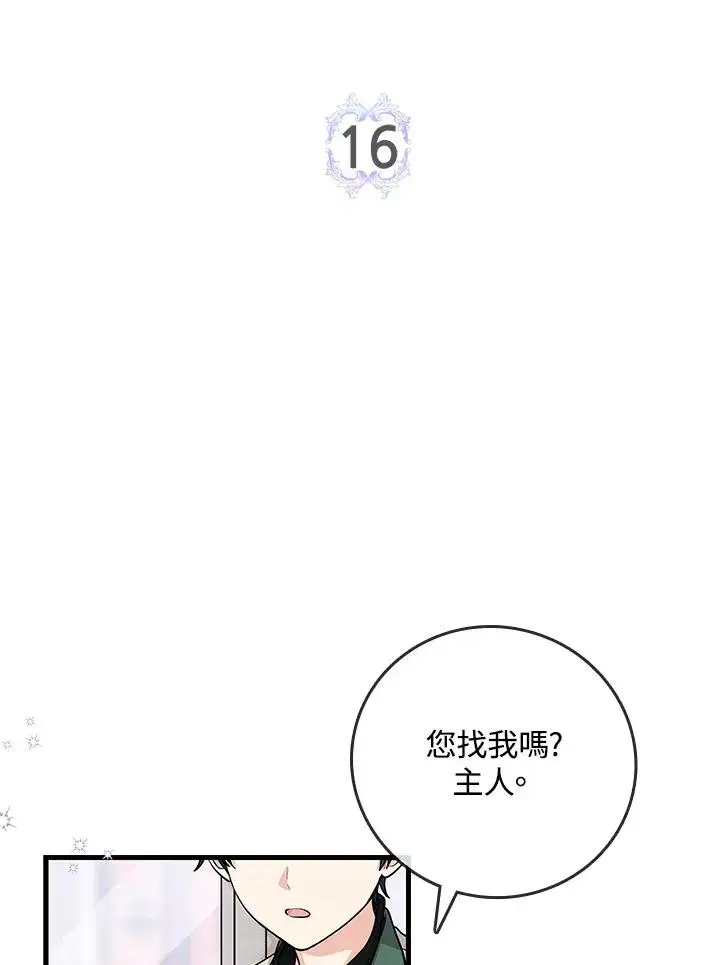 《完美演绎养女角色》第16话图14